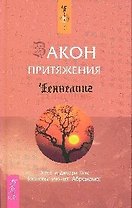 Закон притяжения