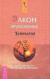 Закон притяжения