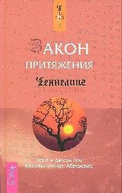 Закон притяжения