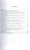 Музыкальное исполнительство. Исполнитель и техника. Учебник для СПО - 1
