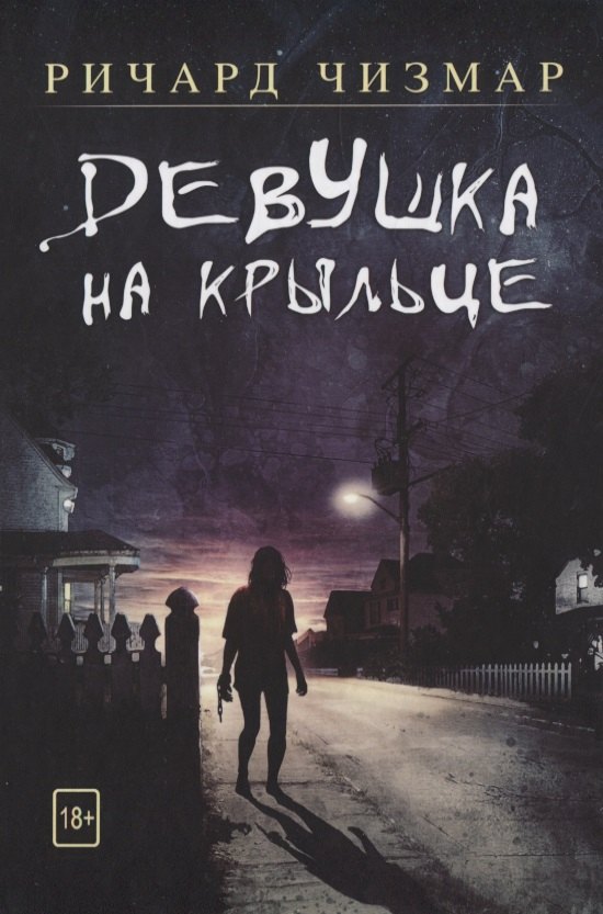 

Девушка на крыльце