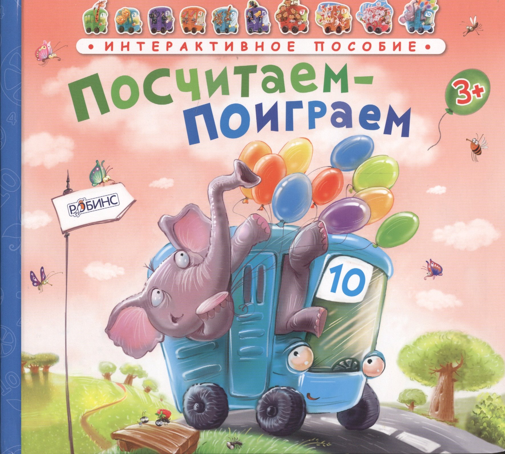 

Посчитаем-поиграем /автобус
