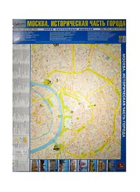 Карта Москва Историческая часть города (СерНастИзд) (лам.) (лист) (Кр625п)