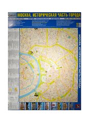 Карта Москва Историческая часть города (СерНастИзд) (лам.) (лист) (Кр625п)