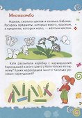 Логика. Окружающий мир. Детям от 4 лет - 2