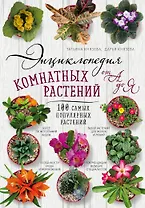 Комнатные растения