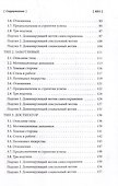 Эннеаграмма: открой свою силу. Практическое руководство - 2