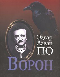 Ворон