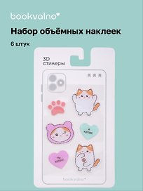 3D стикеры Котовые иллюстрации (белый кот)(6 шт)