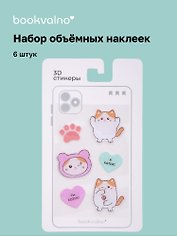 3D стикеры Котовые иллюстрации (белый кот)(6 шт)