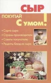 Сыр
