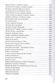 Анваруль-ашикин. Светоч любви - 2