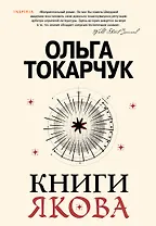 Книги Якова