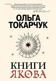 Книги Якова