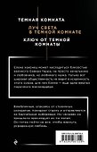 Ключ от Темной комнаты - 1