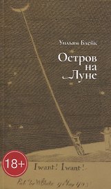 Остров на Луне