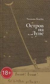 Остров на Луне