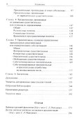 Избранные труды. Т. 1: Работы по синхроническому языкознанию. - 2