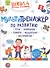 Мультитренажер по развитию речи, внимания, памяти, мышления, восприятия. Часть 2 - 0