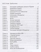 Черный монастырь: Записки интернированного. 1914-1919 - 1