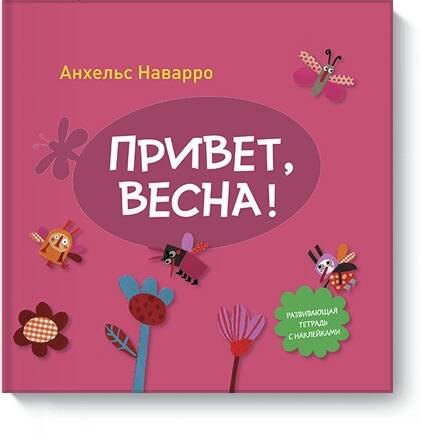 

Привет, весна!