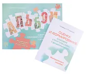 Оценка и формирование слоговой структуры слова у дошкольников. Комплект из 2-х книг