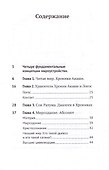 Хроники Акаши - 2