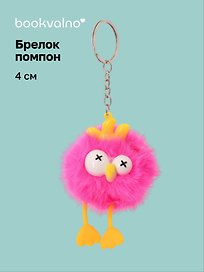 Брелок-помпон Курочка (иск.мех) (4см) (12-20251028-93L)