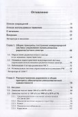 Международное регулирование служб радиосвязи (Желтоногов) - 1
