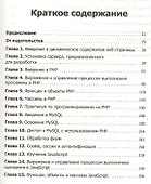 Создаем динамические веб-сайты с помощью PHP, MySQL, Java Script и CSS.   2-е изд. - 1
