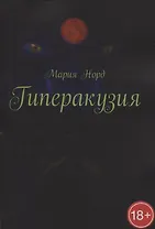 Гиперакузия