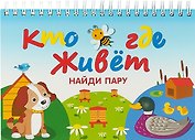 Кто где живёт