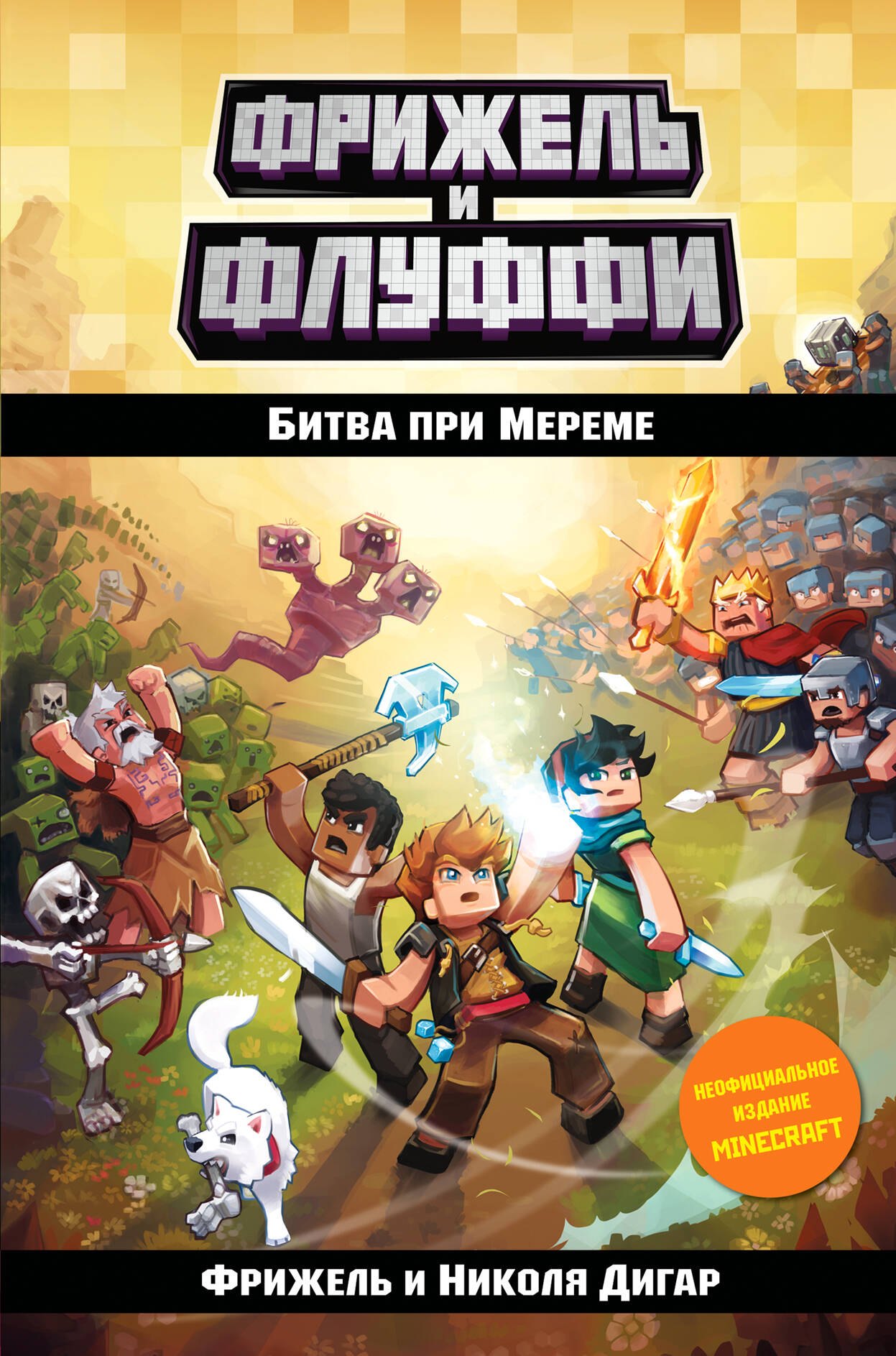 

Битва при Мереме (#4)