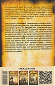 Самоучитель жандарма. Секреты полицейского ремесла Российской Империи - 1