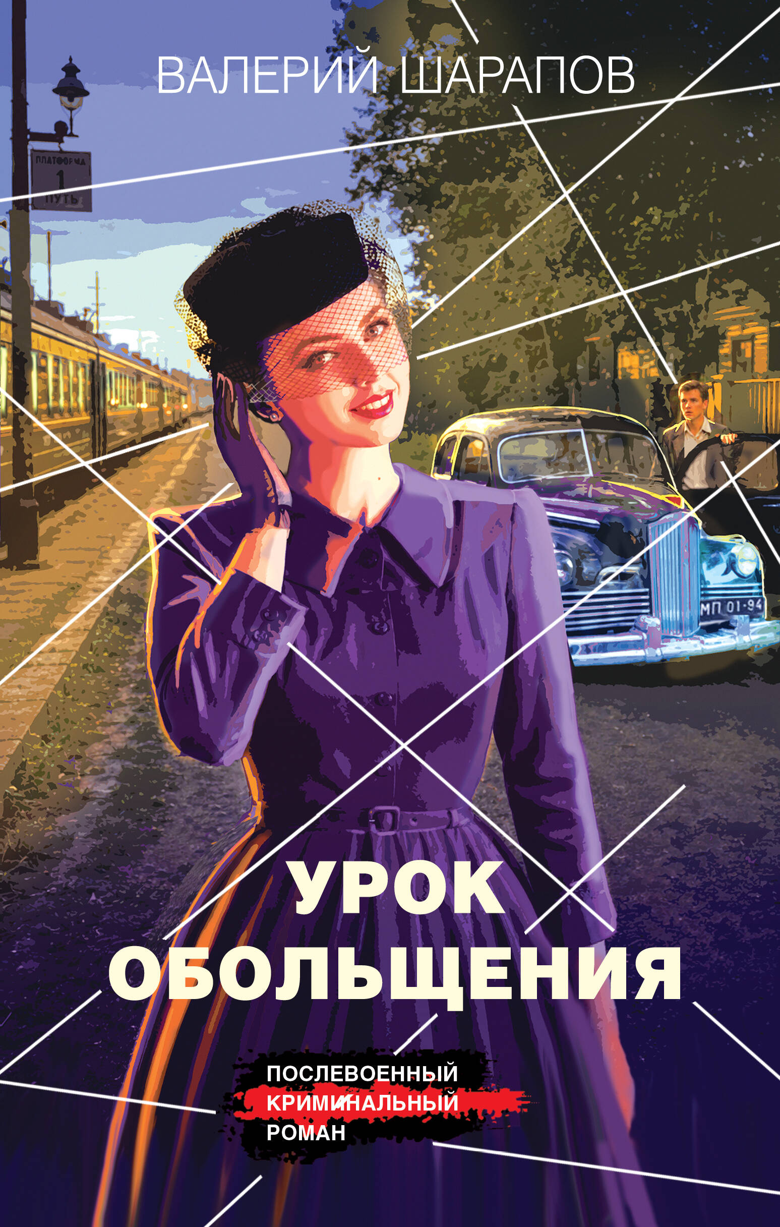 Обложка книги «Урок обольщения»