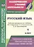 Русский язык. 7 класс: рабочая программа по учебнику Т.А. Ладыженской, М.Т. Баранова, Л.А. Тростенцовой - 0