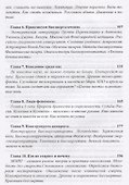 В поисках бессмертия. Пути и практики долгожительства - 2