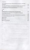 Антикризисное бизнес-регулирование Монография (2 изд.) Ряховская - 2