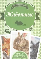 Животные