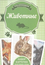Животные