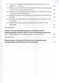 Иммуноцитохимия и конфокальная микроскопия - 2