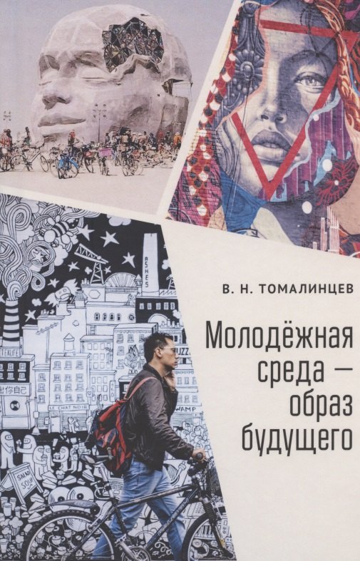 

Молодежная среда - образ будущего