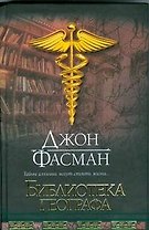 Библиотека географа