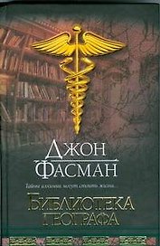 Библиотека географа