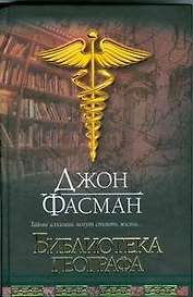 Библиотека географа