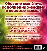 Мандалы тайных желаний - 1