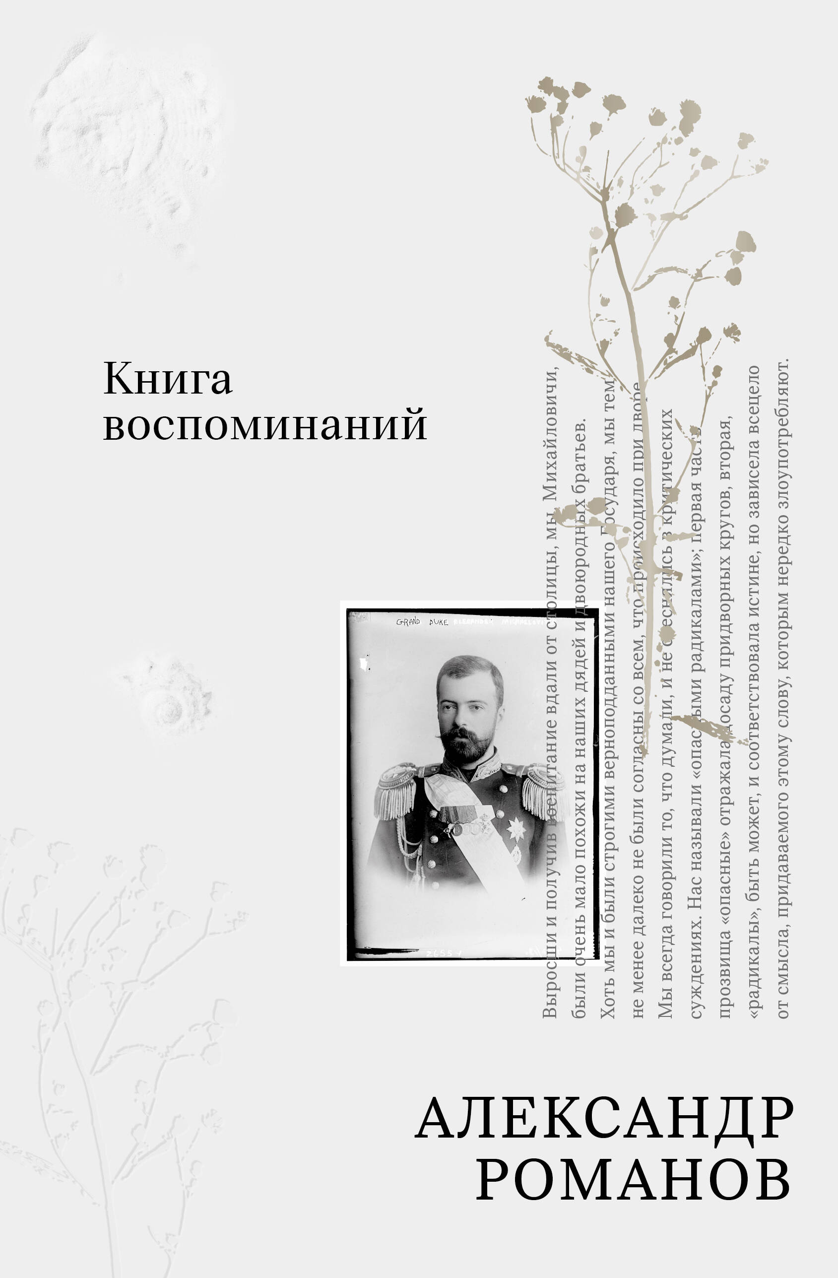 Обложка книги «Книга воспоминаний»