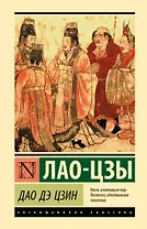 Дао Дэ Цзин