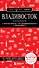 Владивосток и окрестности - 0