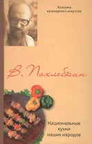 Национальные кухни наших народов